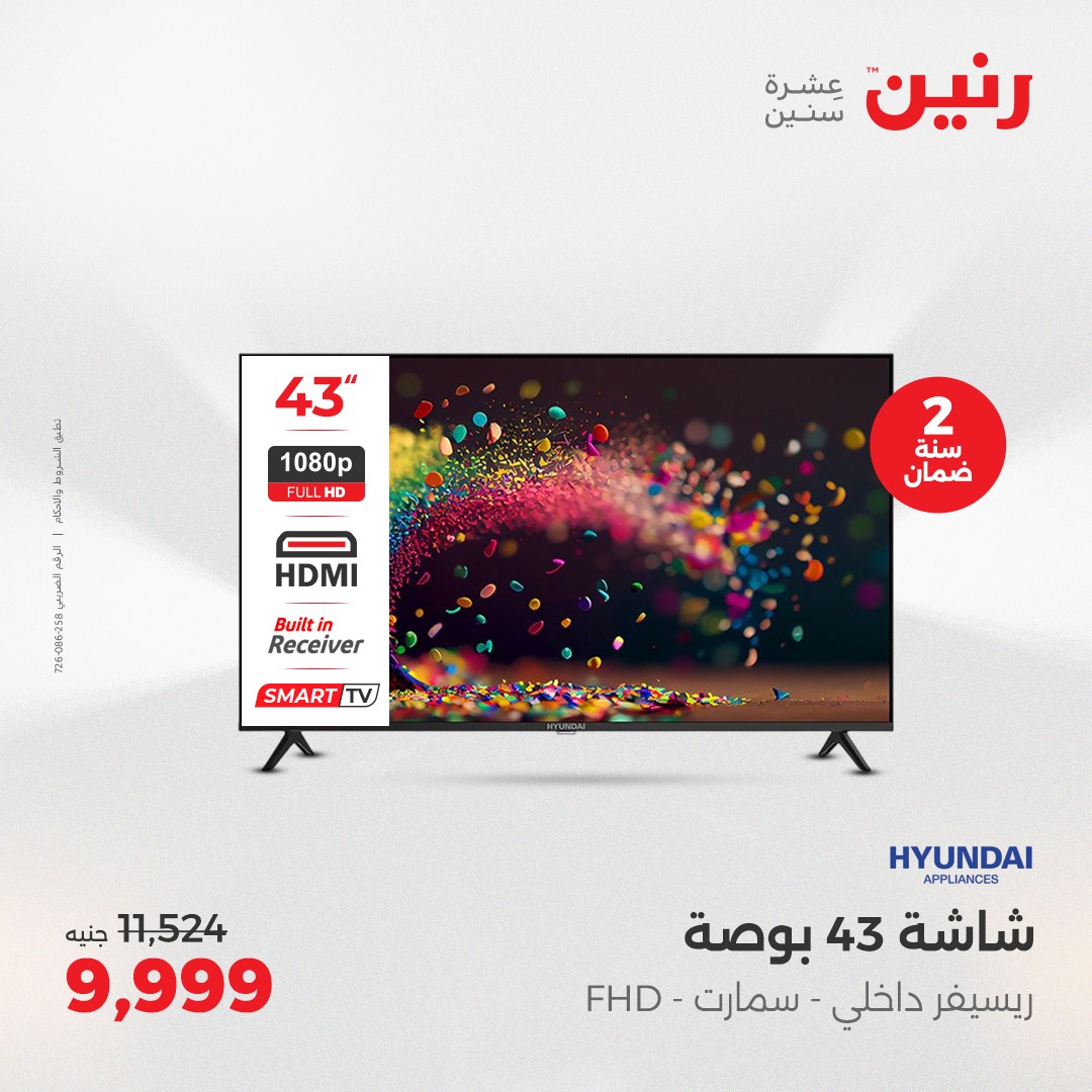 raneen offers from 2aug to 7aug 2025 عروض رنين من 2 أغسطس حتى 7 أغسطس 2025 صفحة رقم 52